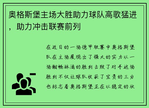 奥格斯堡主场大胜助力球队高歌猛进，助力冲击联赛前列