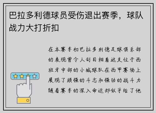 巴拉多利德球员受伤退出赛季，球队战力大打折扣