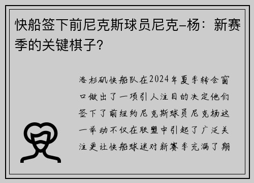 快船签下前尼克斯球员尼克-杨：新赛季的关键棋子？