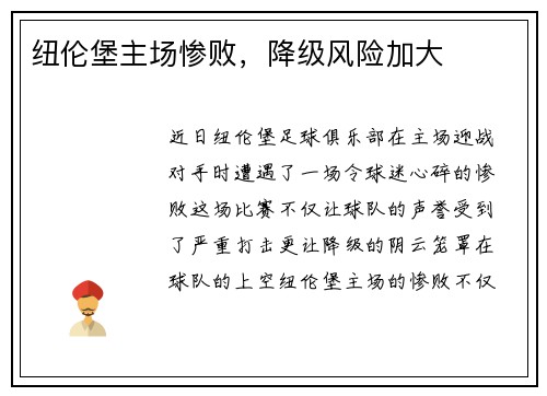 纽伦堡主场惨败，降级风险加大