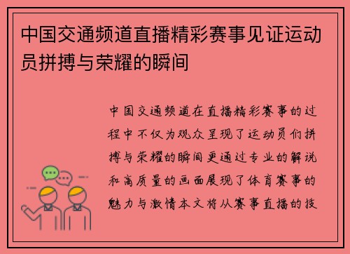 中国交通频道直播精彩赛事见证运动员拼搏与荣耀的瞬间