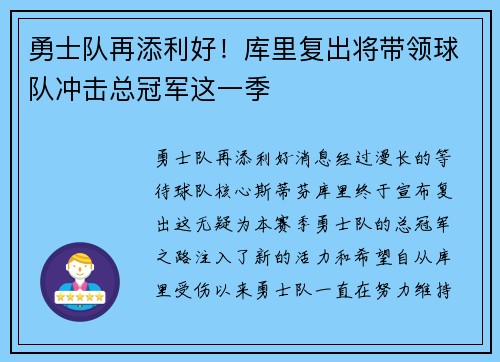 勇士队再添利好！库里复出将带领球队冲击总冠军这一季