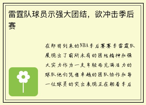 雷霆队球员示强大团结，欲冲击季后赛