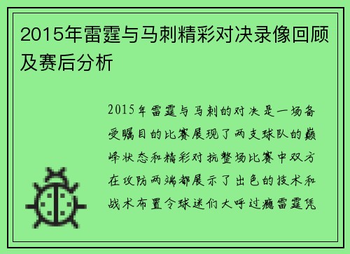 2015年雷霆与马刺精彩对决录像回顾及赛后分析