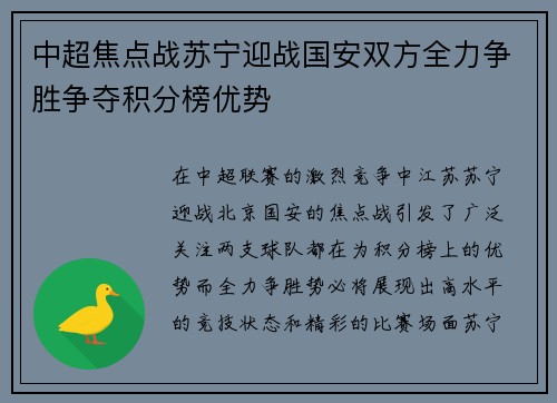 中超焦点战苏宁迎战国安双方全力争胜争夺积分榜优势