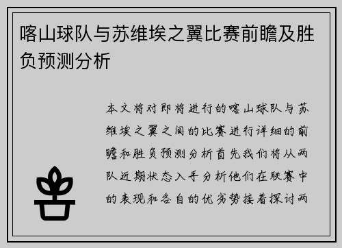 喀山球队与苏维埃之翼比赛前瞻及胜负预测分析