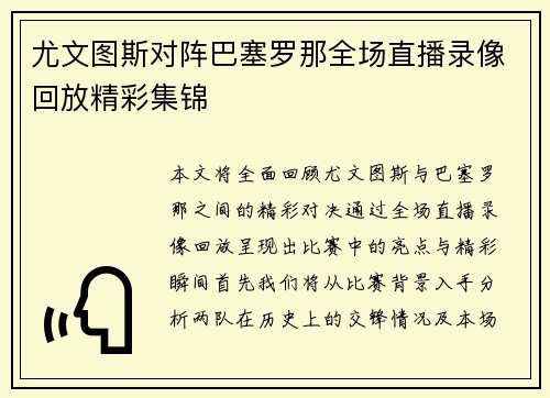 尤文图斯对阵巴塞罗那全场直播录像回放精彩集锦