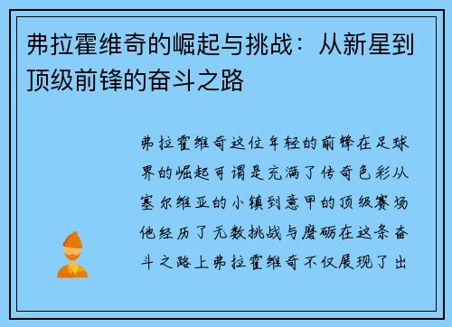 弗拉霍维奇的崛起与挑战：从新星到顶级前锋的奋斗之路