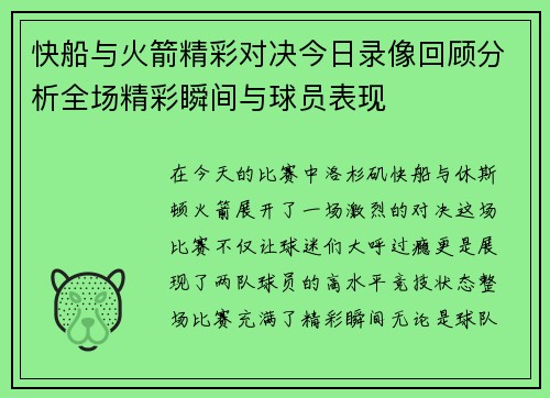 快船与火箭精彩对决今日录像回顾分析全场精彩瞬间与球员表现